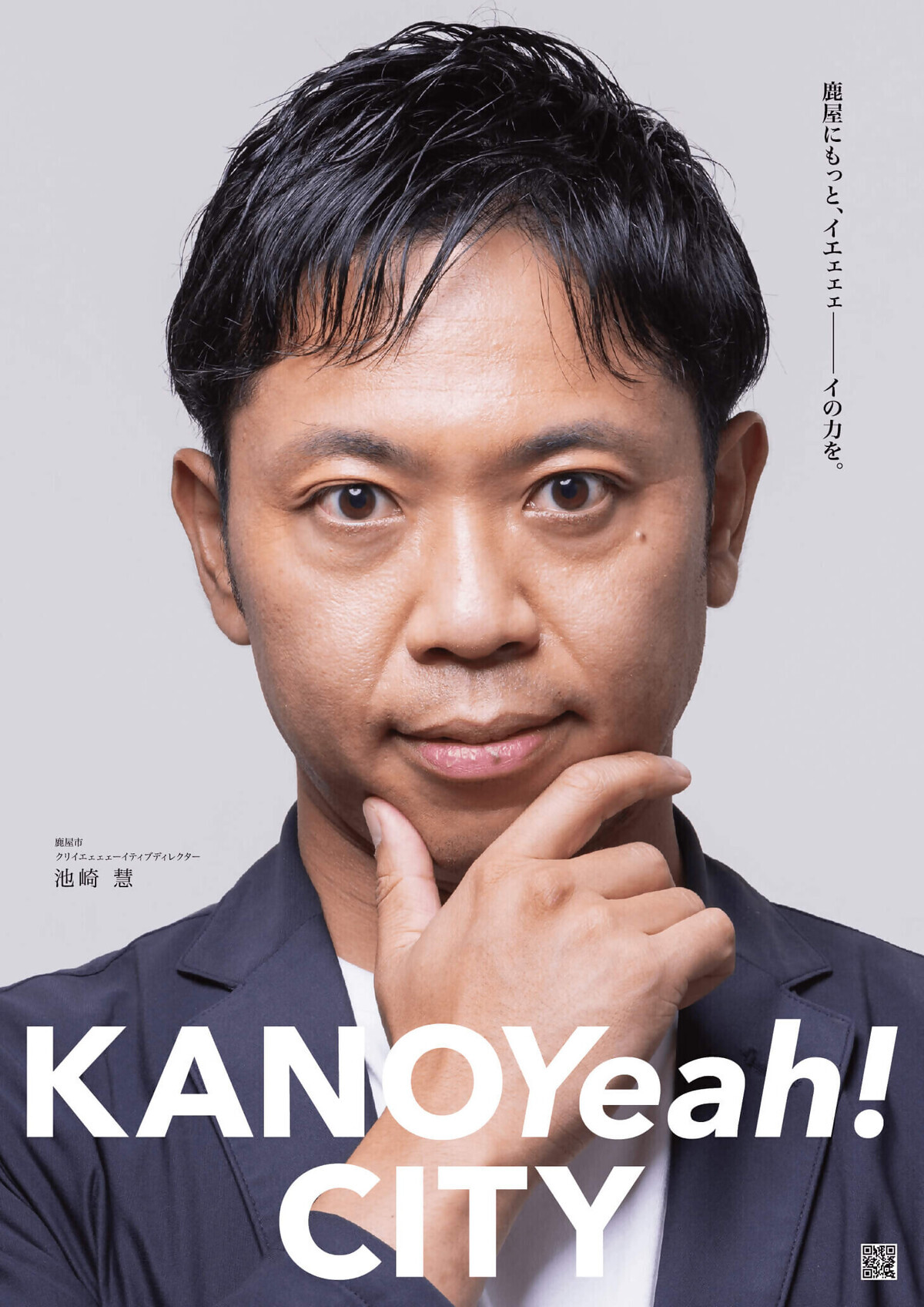 「KANOYeah!CITY」鹿屋（かのや）市withサンシャイン池崎さん！