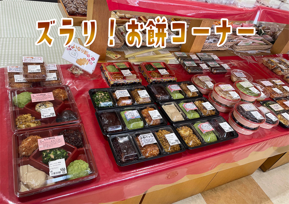 お餅特区「登米市」