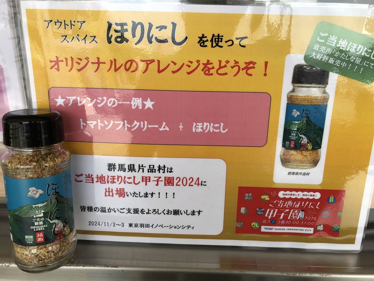 道の駅尾瀬かたしなでフリフリおためし〜♪